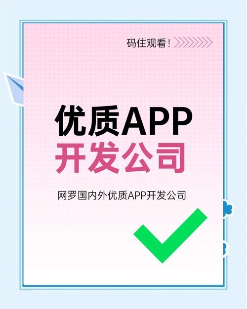 APP开发哪家比较好？探索市场上的优秀APP开发公司插图