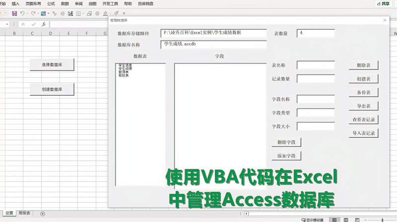 VBA连接Access数据库教程插图