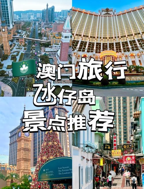 氹仔岛旅游攻略，奢华酒店与文化探索的完美结合插图