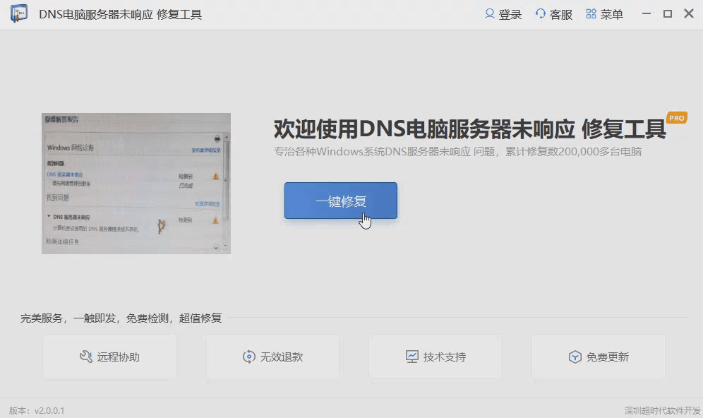 DNS配置错误修复指南（Win10版）插图