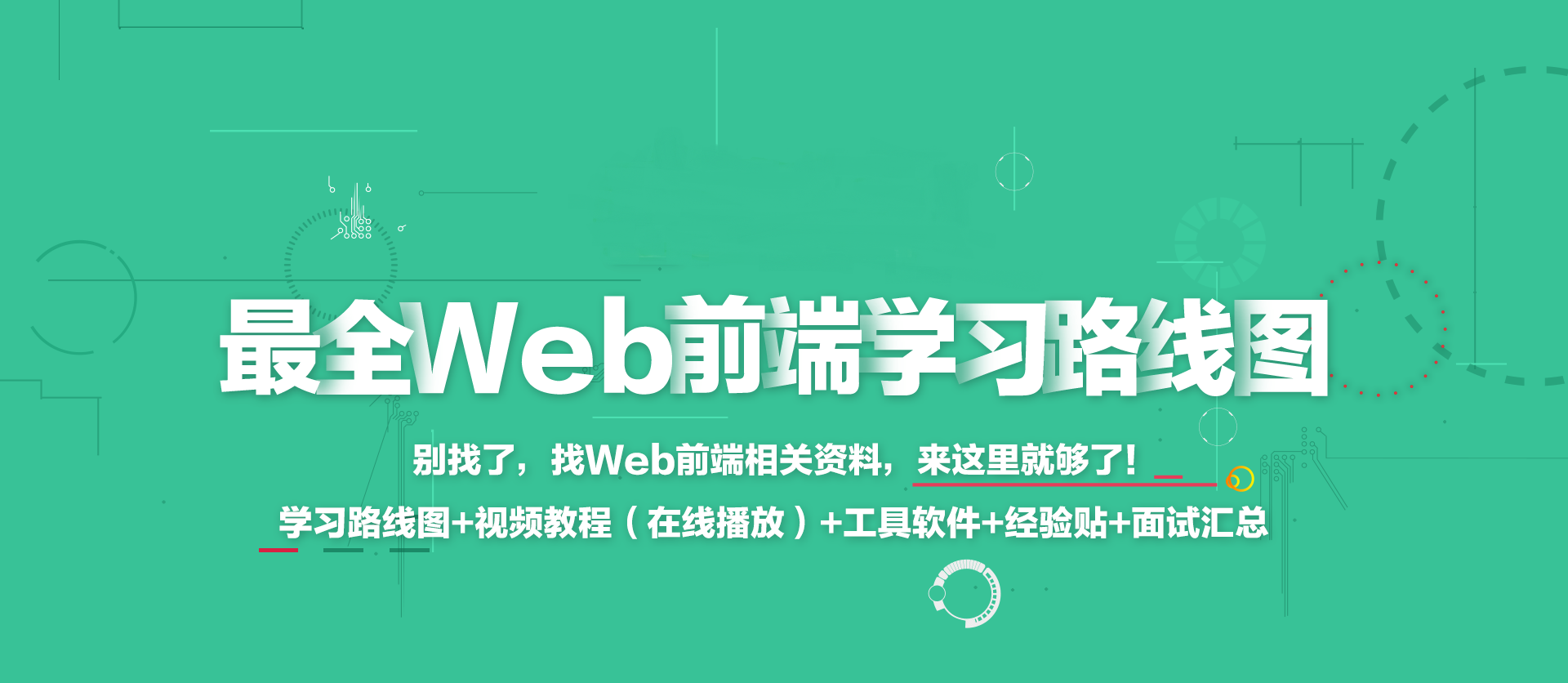 Web前端学习路线详解插图