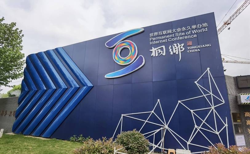 乌镇，世界互联网大会永久会址的魅力之城插图