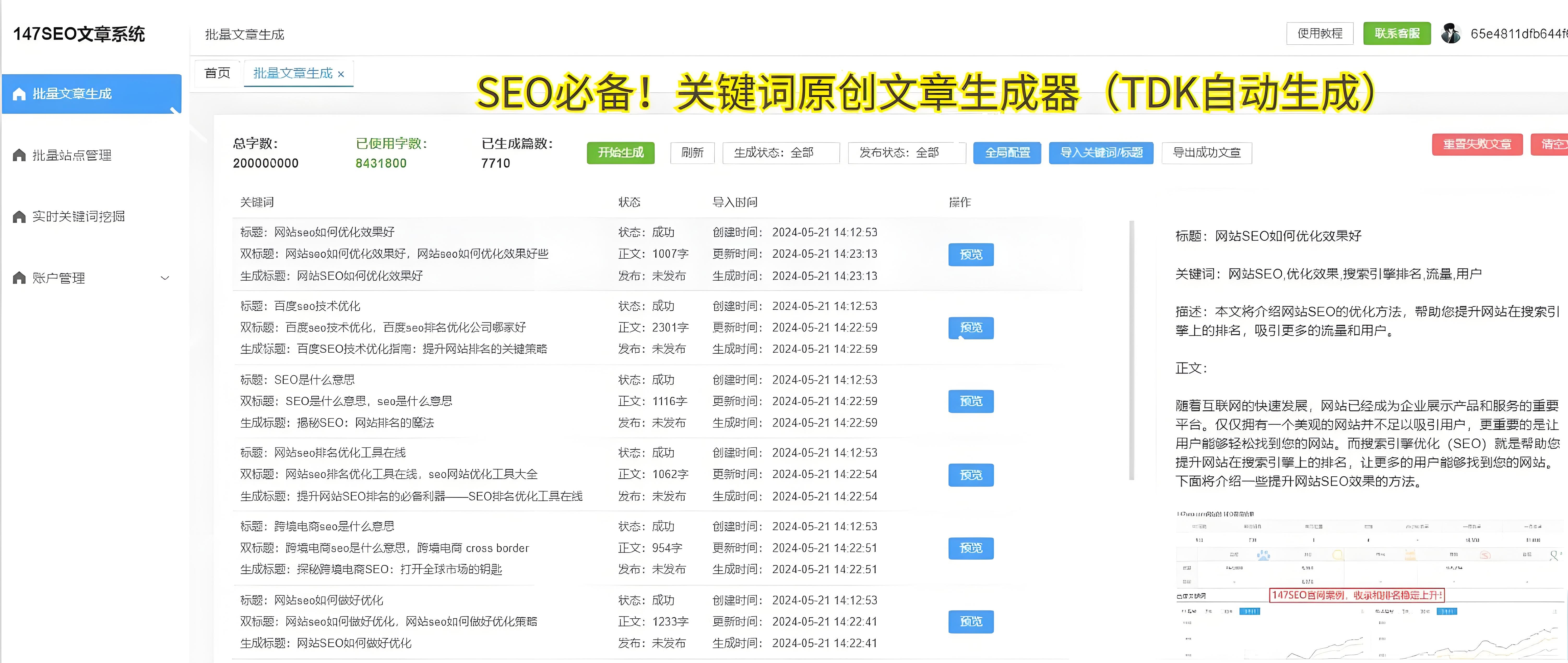 SEO拨号与VPS，优化网络推广的新选择插图
