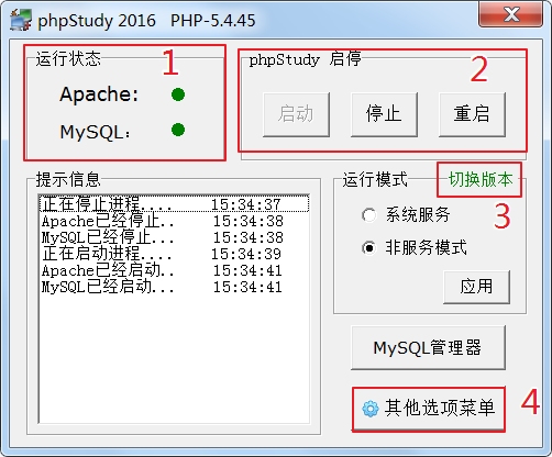 PHPStudy中Apache服务红色状态解析插图
