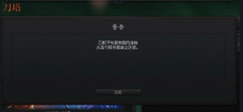 DOTA2连接服务器问题解决方法及可能原因，无法定位游戏会话，尝试网络、服务器和Steam同步解决。关于时区调整、DNS设置与Winsock重置的指导。插图