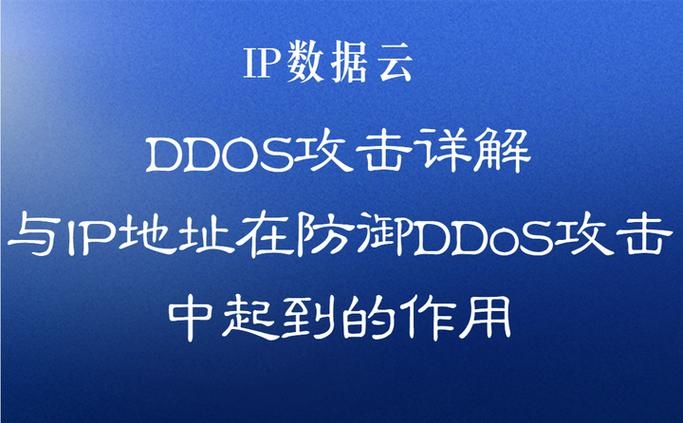 DDoS攻击费用解析，成本因素与风险考量建议，探究DDoS攻击的多元成本与潜在风险插图