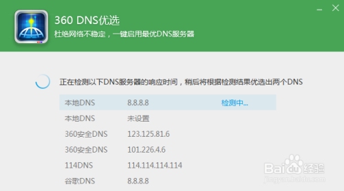 360DNS优选后无法正常游戏的问题分析插图
