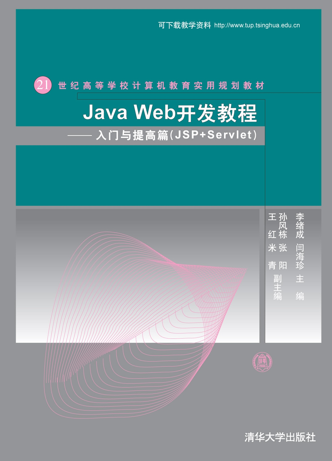Java动态网页开发，从基础到高级应用与技术要点插图