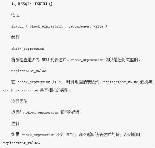 SQL中的Null值替换策略插图