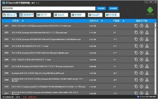 BT种子万能搜索神器，探索数字世界的无尽宝藏插图