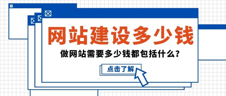 有域名建网站需要多少钱？全面解析建站成本插图