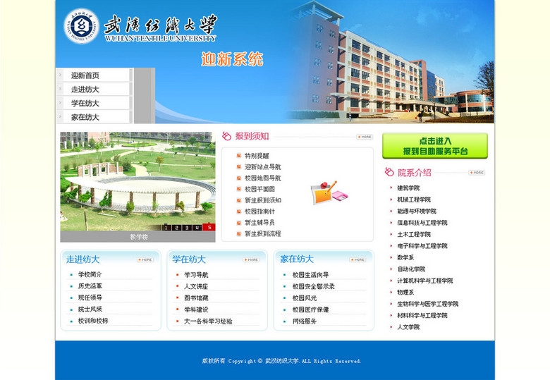 用HTML制作学校网页插图