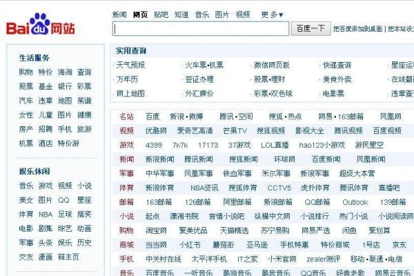 百度导航页网址简介与使用指南-新乐天