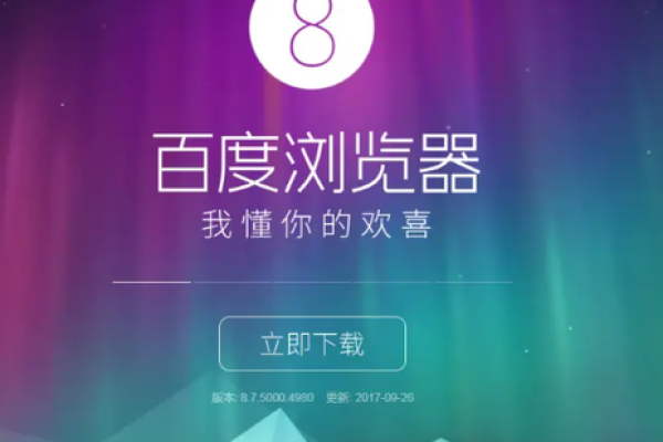 百度浏览器手机版下载安装指南-新乐天