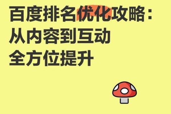 百度APP优化排名策略-新乐天