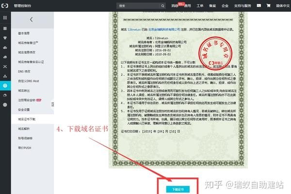 百度云域名证书下载教程-新乐天