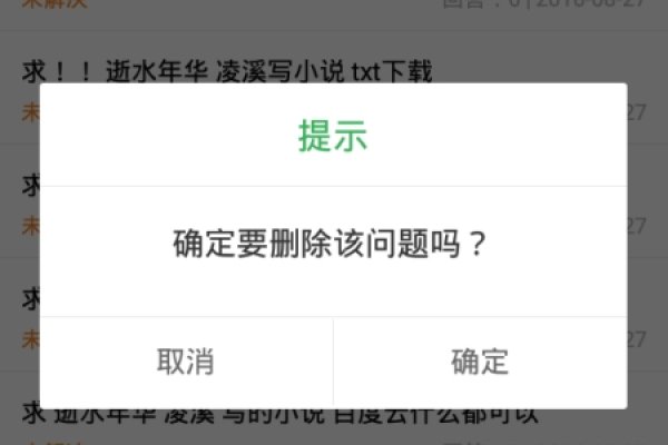 百度知道提问彻底删除策略-新乐天