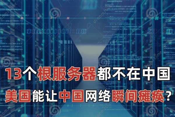 本网站根服务器在美国，全球网络架构的基石-新乐天