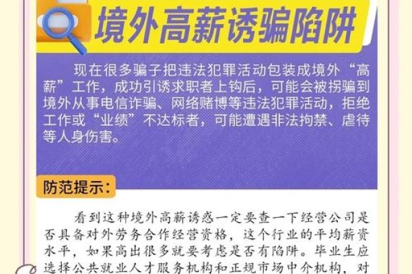 长沙求职陷阱揭秘与防范建议-新乐天