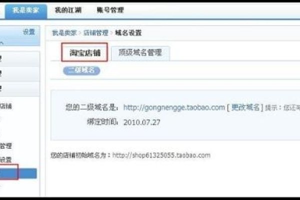 二级域名教程-新乐天