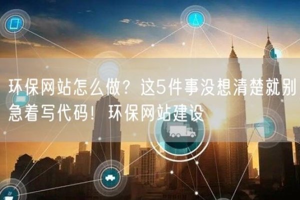 环保网站开发代码的探索与实践-新乐天