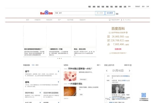 进入百度百科官网首页的探索之旅-新乐天