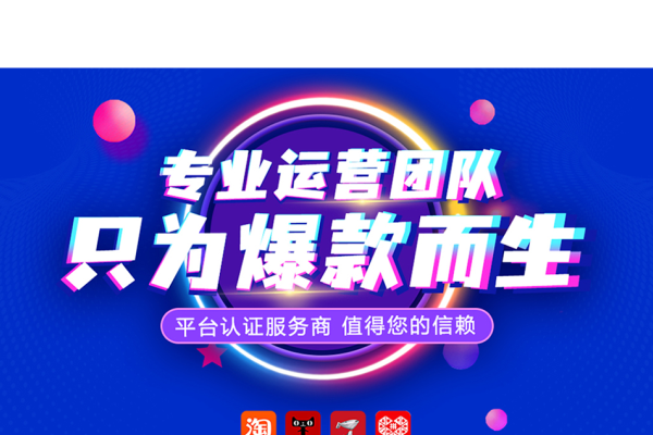 靠谱代运营公司排名及选择指南-新乐天