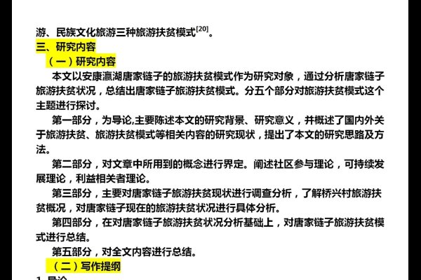 旅游网站制作开题报告模板，研究现状、用户需求与网页设计策略探讨-新乐天