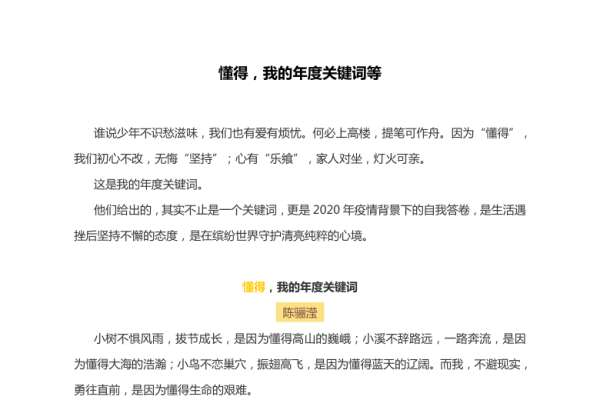 年度关键词作文-新乐天