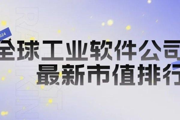 青岛软件公司排名及行业巨头解析-新乐天