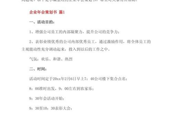 企业策划书模板范文-新乐天