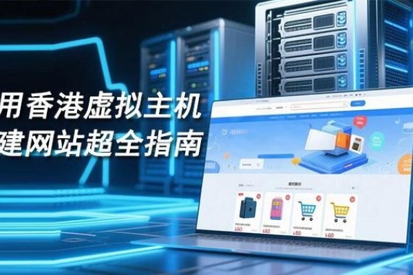 免费香港虚拟主机,选择与使用指南-新乐天