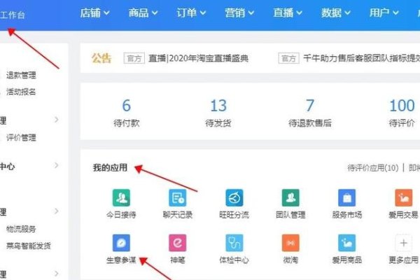 淘宝生意参谋优化流量策略-新乐天