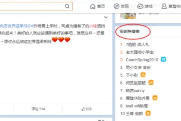 新浪微博热搜榜查看指南-新乐天