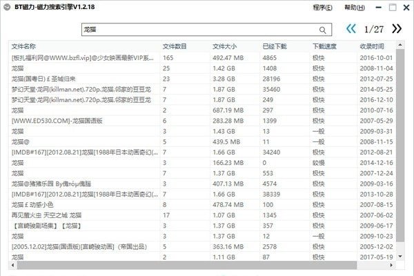 BT磁力搜索引擎下载指南-新乐天