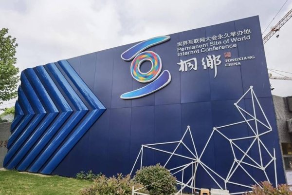 乌镇，世界互联网大会永久会址的魅力之城-新乐天