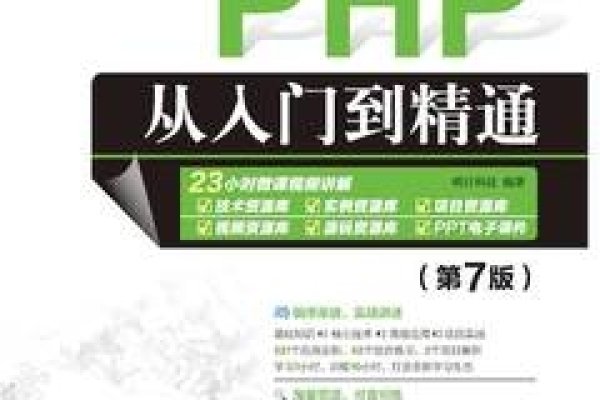 PHP 从入门到精通 第7版 电子版-新乐天