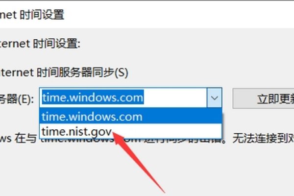 Win10时间服务器同步出错解决方案-新乐天