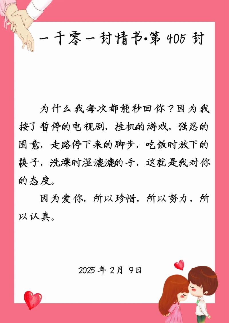 爱的回航，用真心话挽回男友的心插图