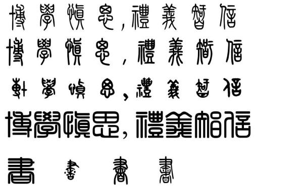 爱的繁体字书写与深意插图 爱的繁体字书写与深意插图