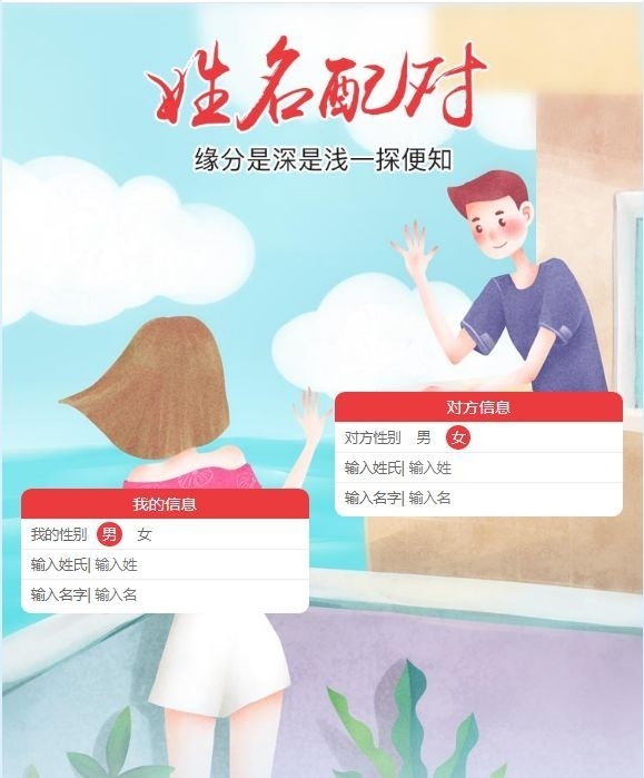 爱情测试姓名配对解析插图