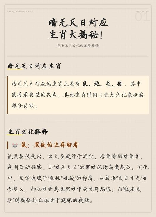 暗无天日的生肖之谜插图