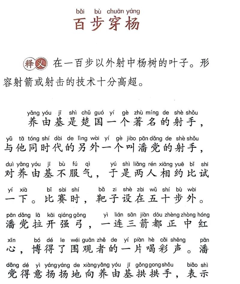 百步穿杨生肖揭秘插图