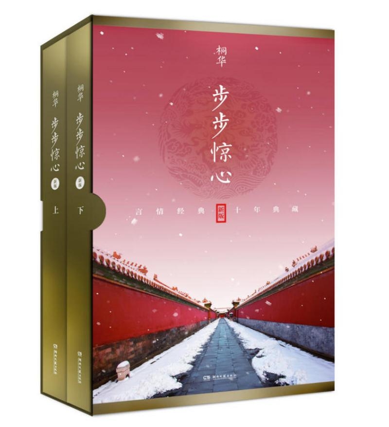 步步惊心2小说下载，重温经典，感受心灵震撼插图