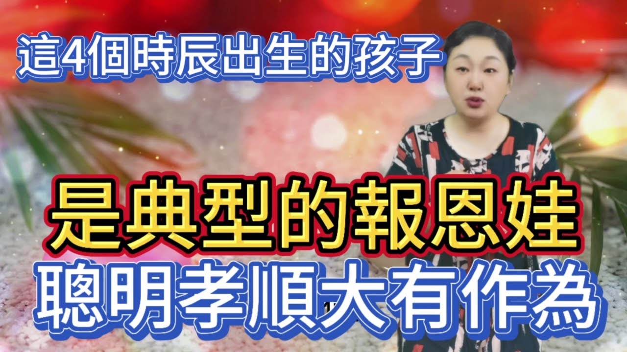 报恩的孩子—几月出生？插图