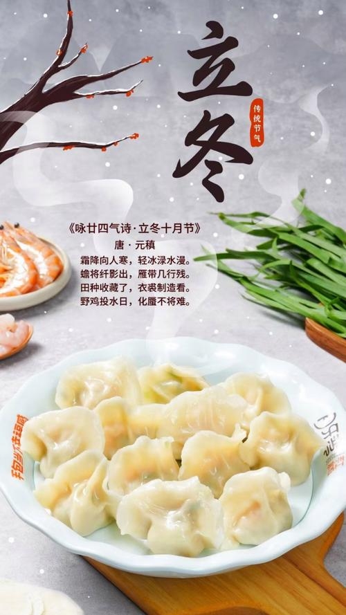 北方立冬的风俗与美食插图 北方立冬的风俗与美食插图