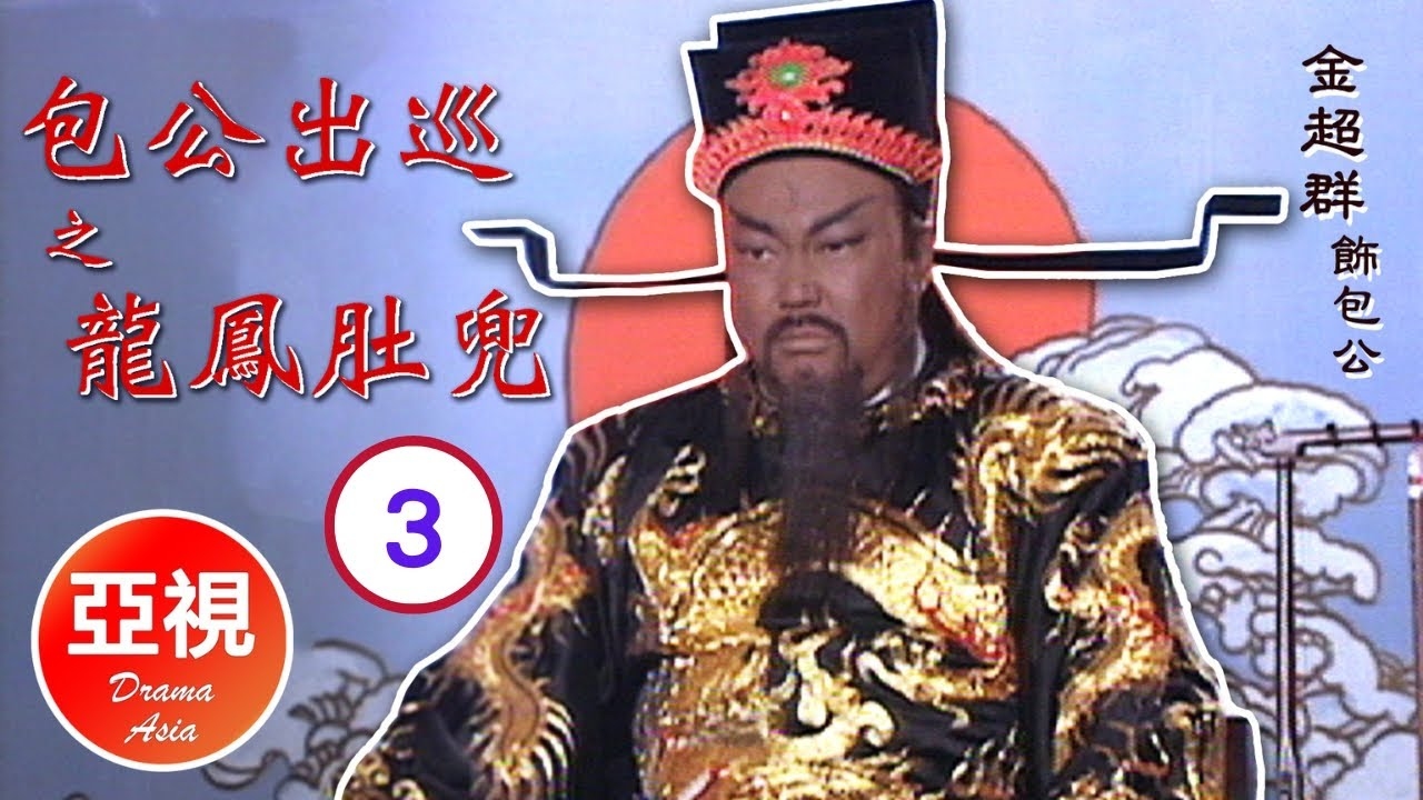 包公出巡与生肖之谜—贵妃的生肖究竟是什么？插图