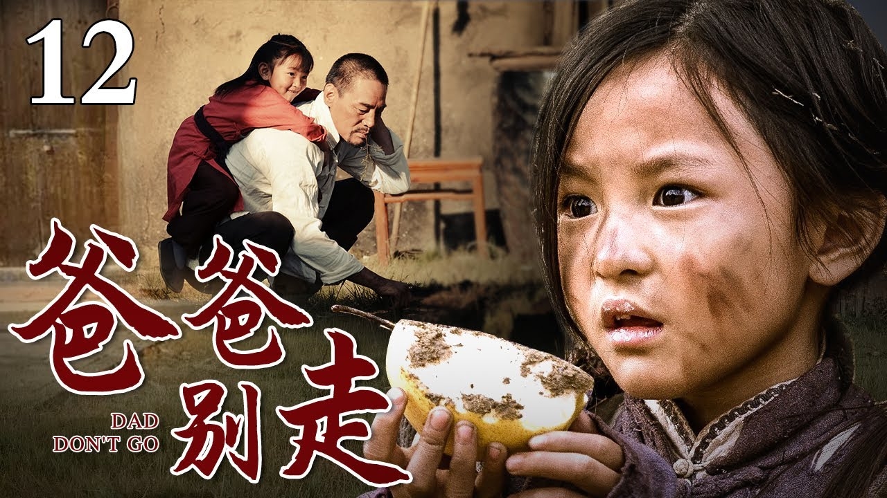 别告诉爸爸迅雷下载插图