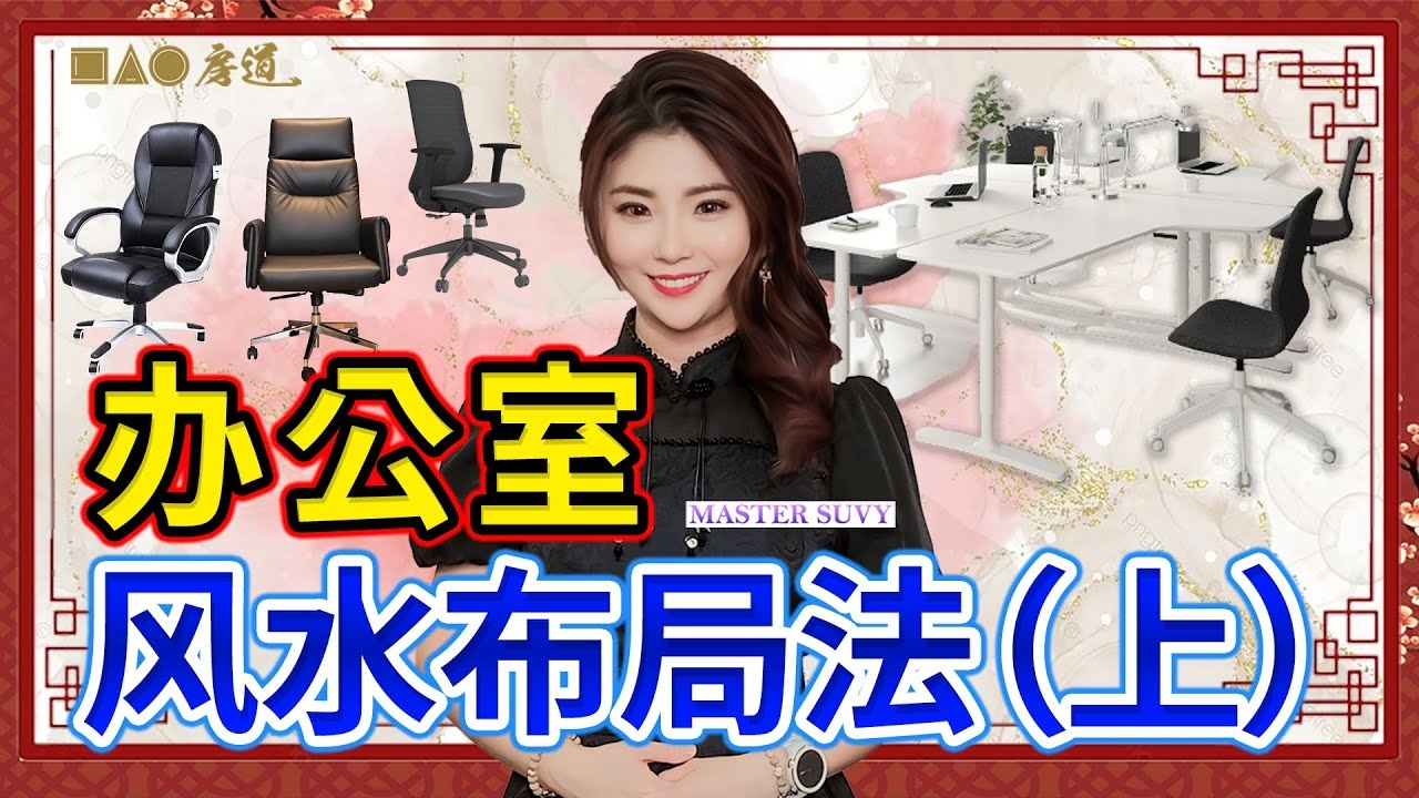 办公室风水，守护精神家园的磁场密码插图