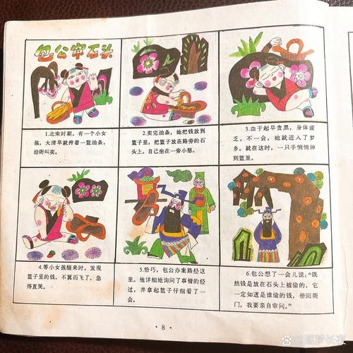 包公审石头与生肖之谜插图